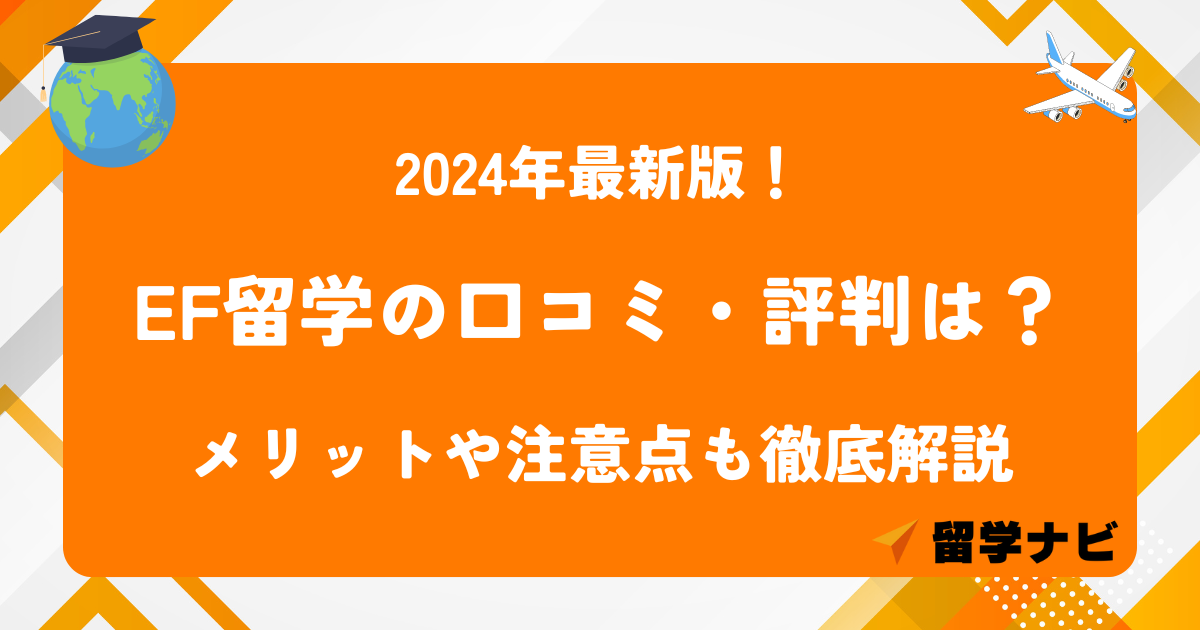 EF　口コミ